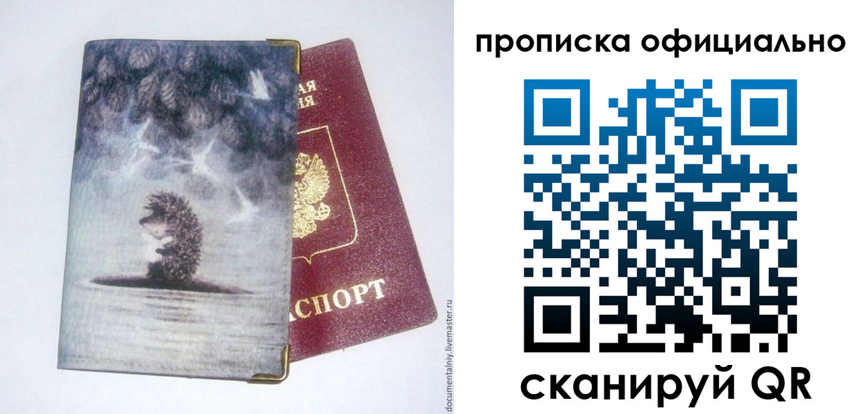 прописка в квартире в Лысьве