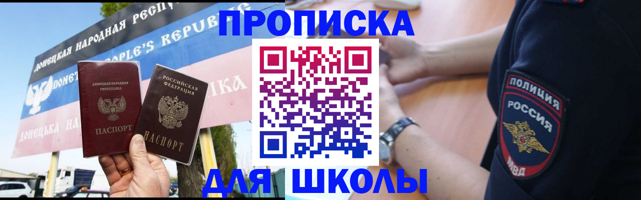 временная регистрация для школы в Лысьве