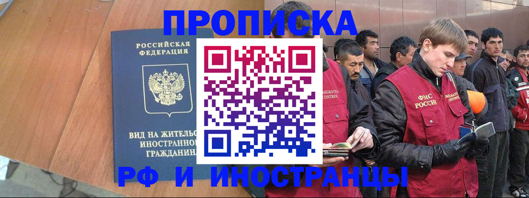 прописка 2025 в Лысьве